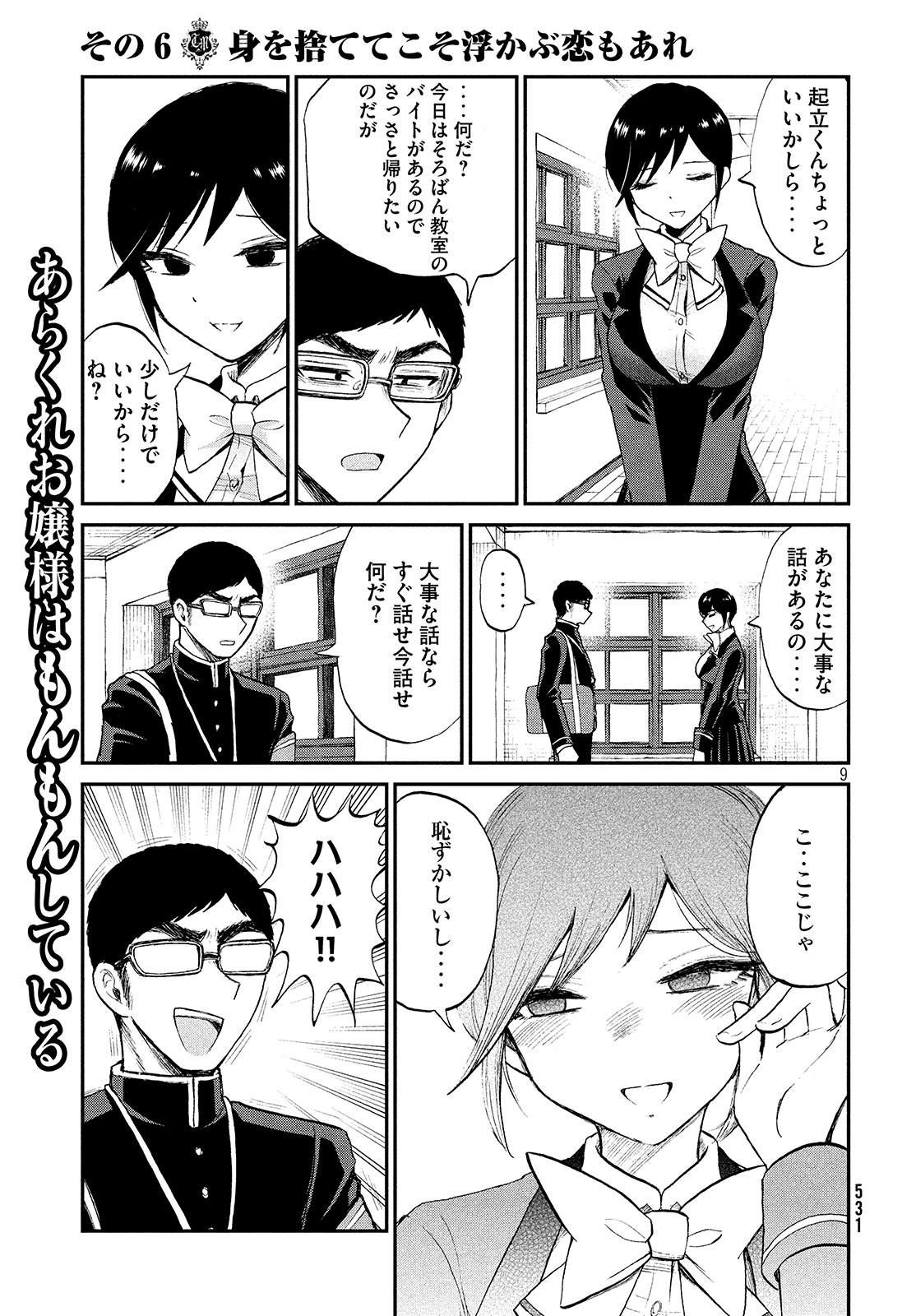 Arakure Ojousama wa Monmon Shiteiru Chap 6 - Next Chap 7