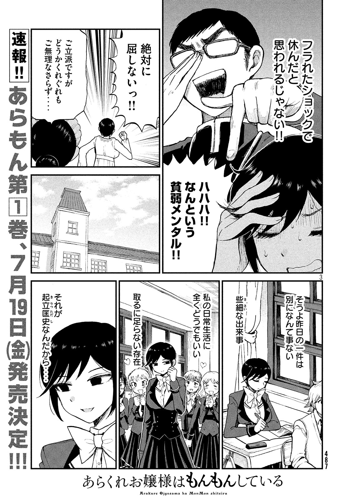 Arakure Ojousama wa Monmon Shiteiru Chap 7 - Next Chap 8