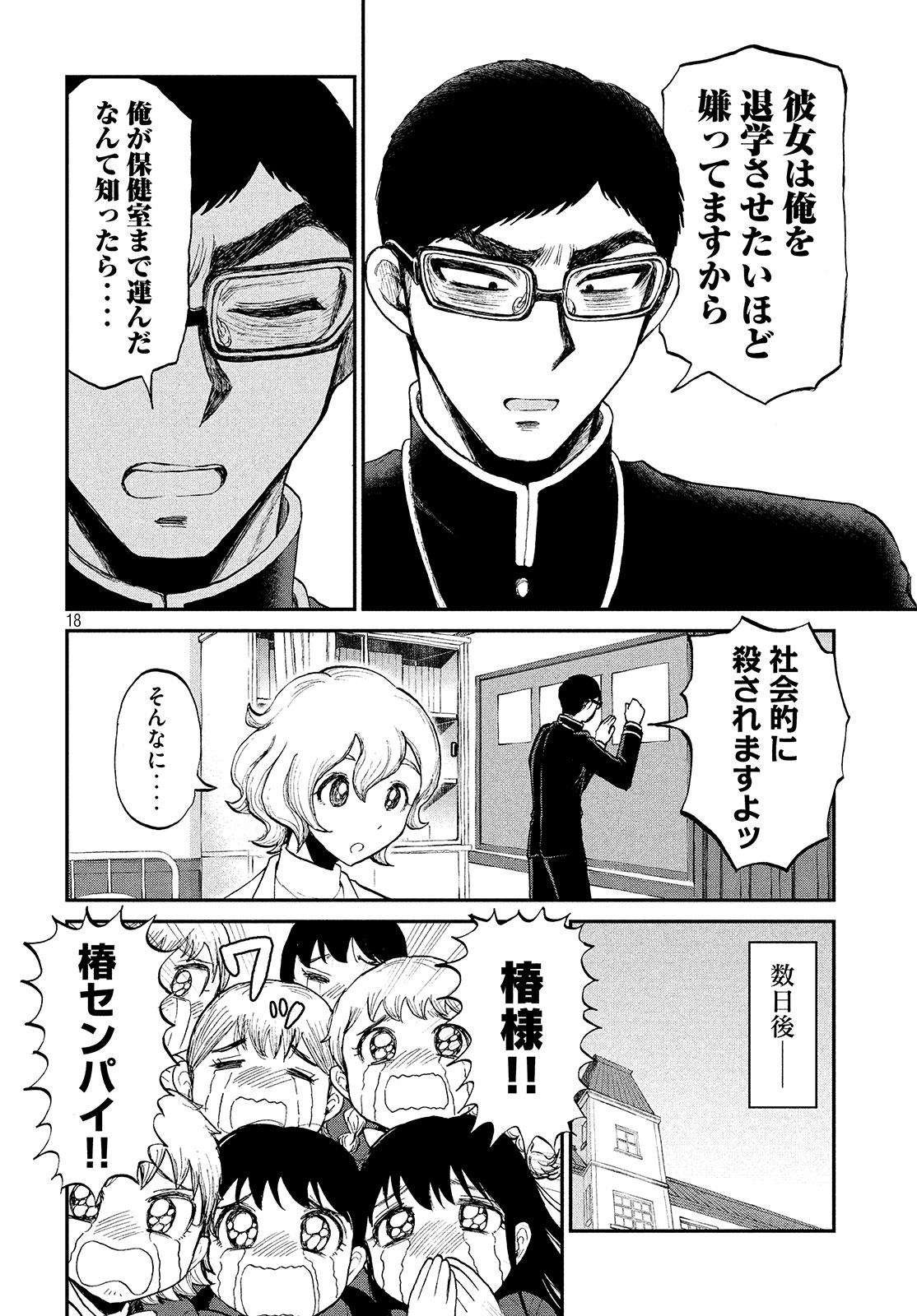 Arakure Ojousama wa Monmon Shiteiru Chap 7 - Next Chap 8