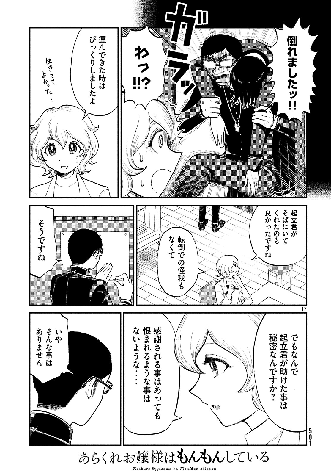 Arakure Ojousama wa Monmon Shiteiru Chap 7 - Next Chap 8