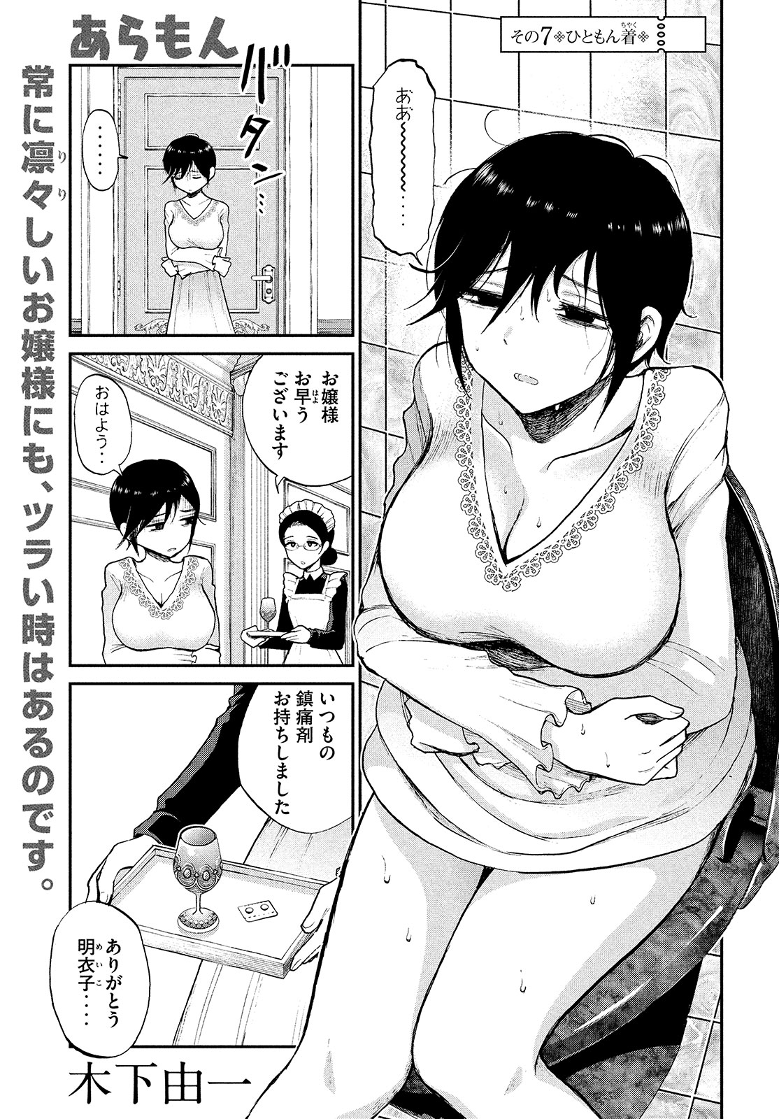 Arakure Ojousama wa Monmon Shiteiru Chap 7 - Next Chap 8