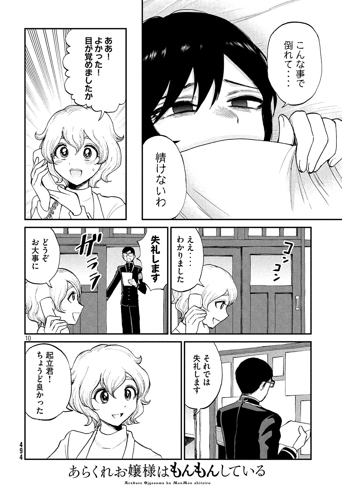 Arakure Ojousama wa Monmon Shiteiru Chap 7 - Next Chap 8