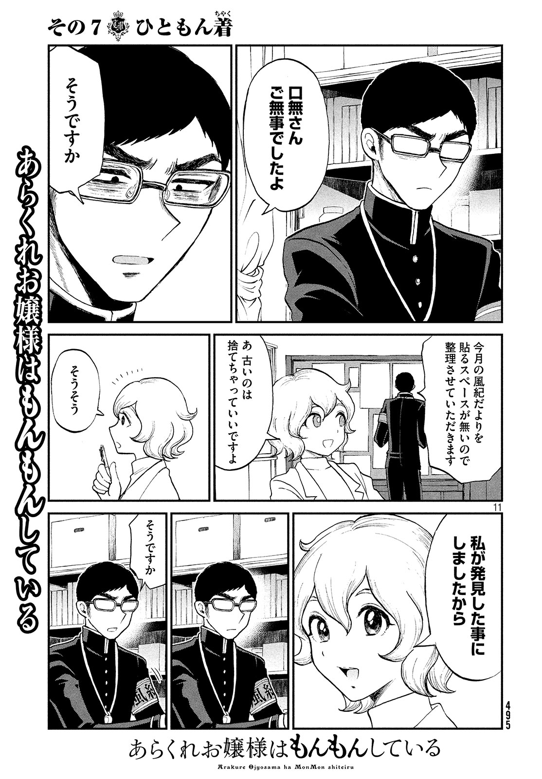 Arakure Ojousama wa Monmon Shiteiru Chap 7 - Next Chap 8