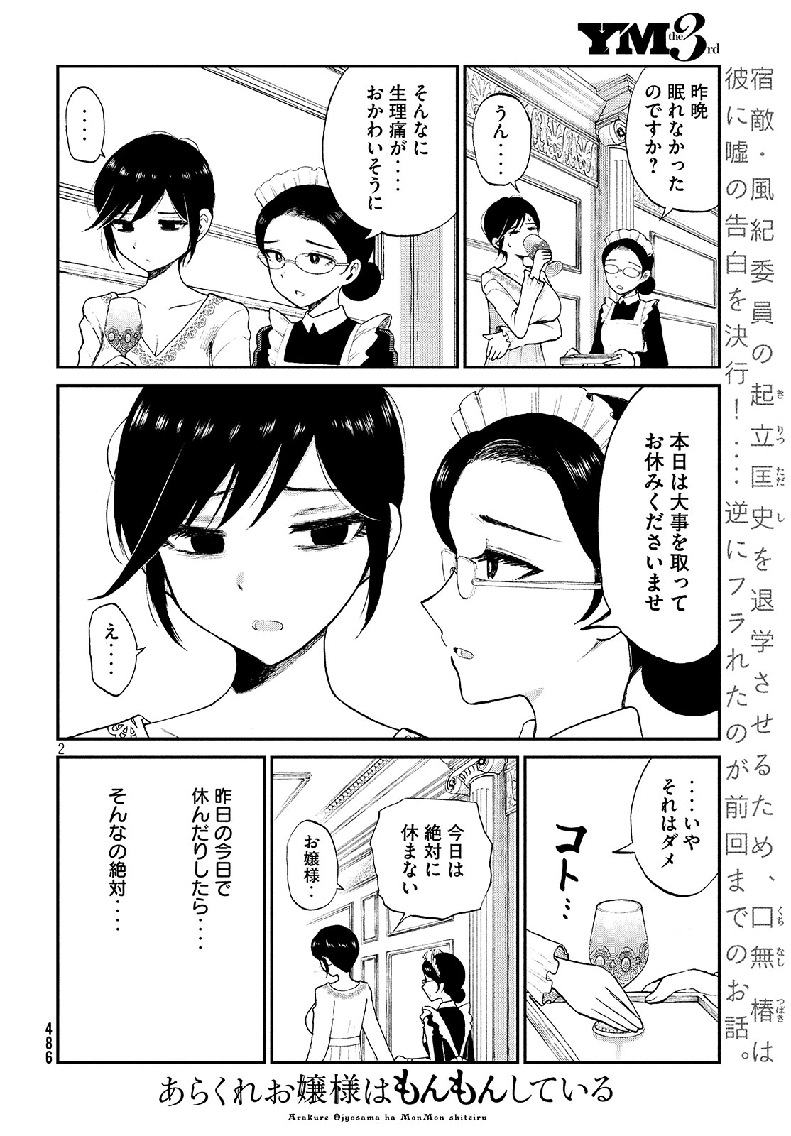 Arakure Ojousama wa Monmon Shiteiru Chap 7 - Next Chap 8