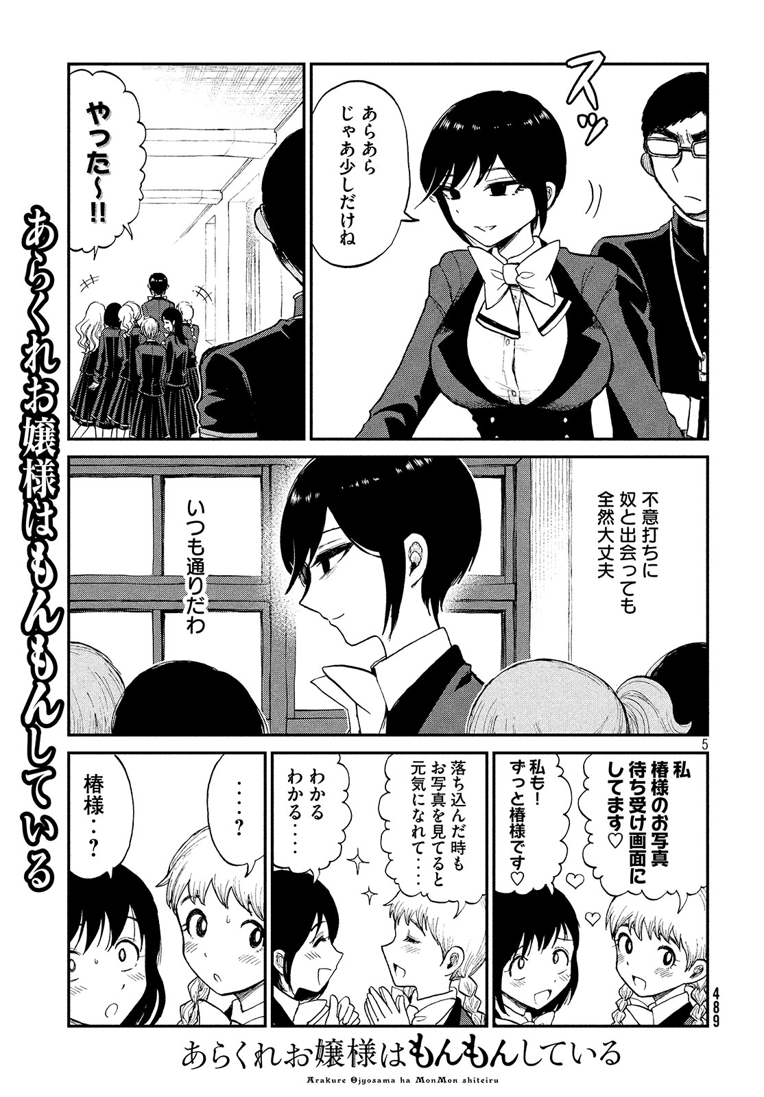 Arakure Ojousama wa Monmon Shiteiru Chap 7 - Next Chap 8