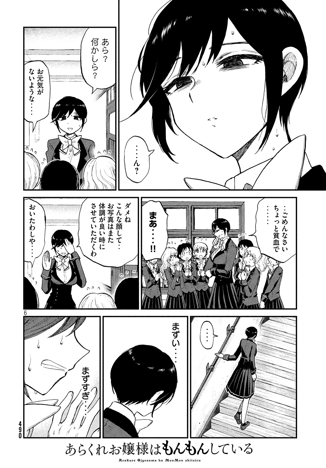 Arakure Ojousama wa Monmon Shiteiru Chap 7 - Next Chap 8