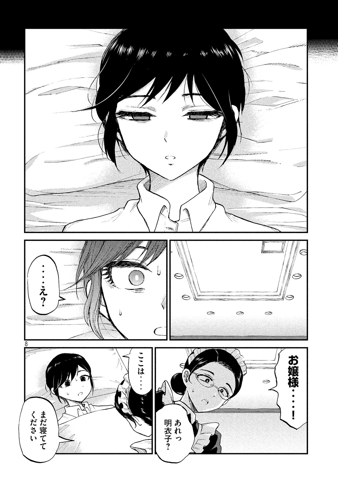 Arakure Ojousama wa Monmon Shiteiru Chap 7 - Next Chap 8