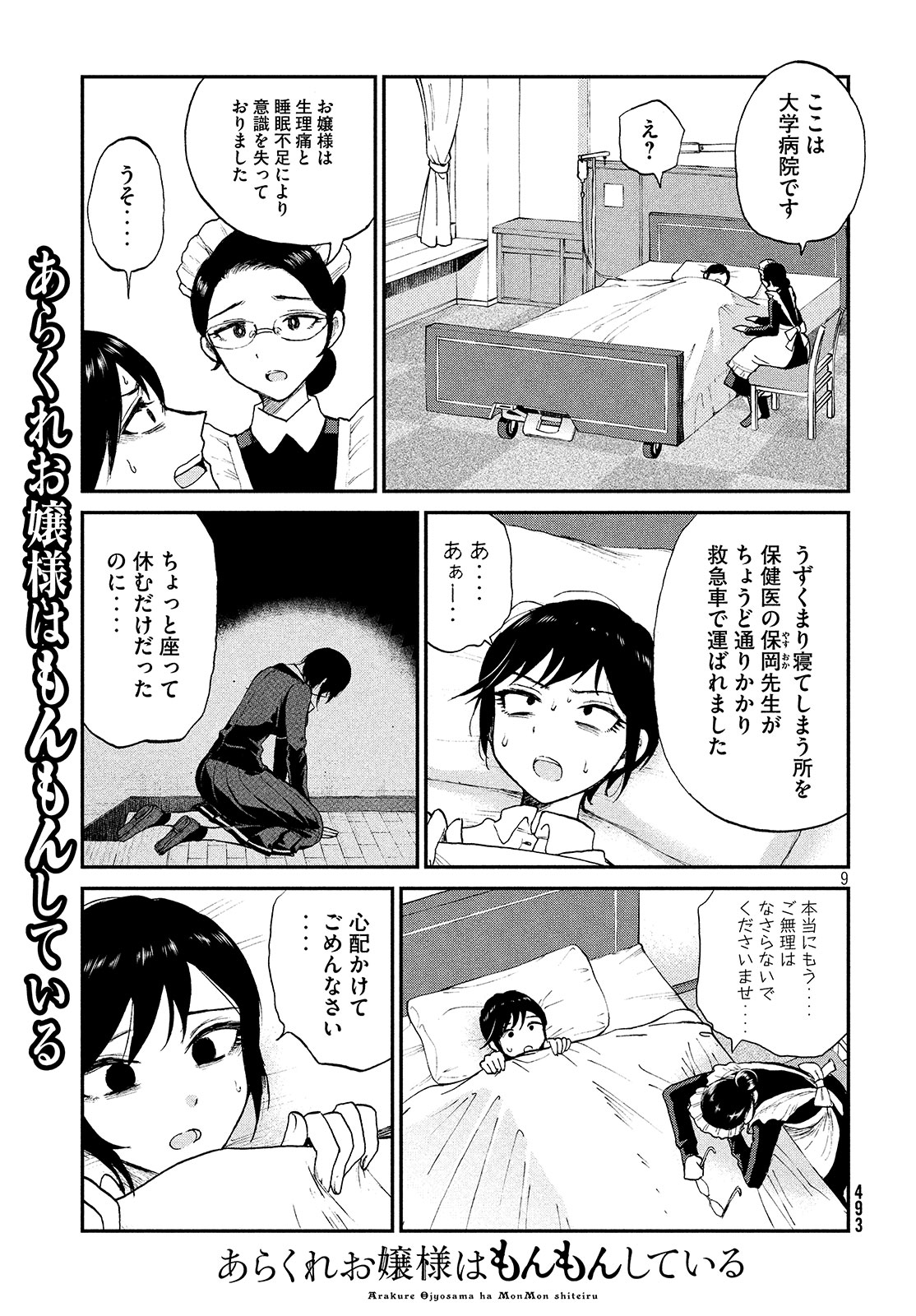 Arakure Ojousama wa Monmon Shiteiru Chap 7 - Next Chap 8