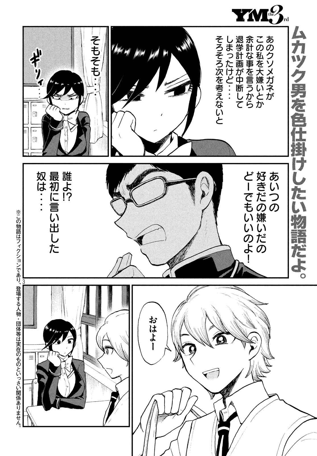 Arakure Ojousama wa Monmon Shiteiru Chap 8 - Next Chap 9