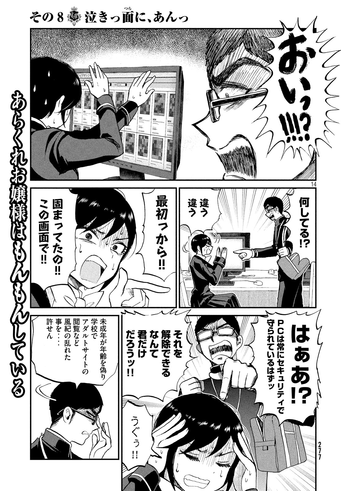 Arakure Ojousama wa Monmon Shiteiru Chap 8 - Next Chap 9