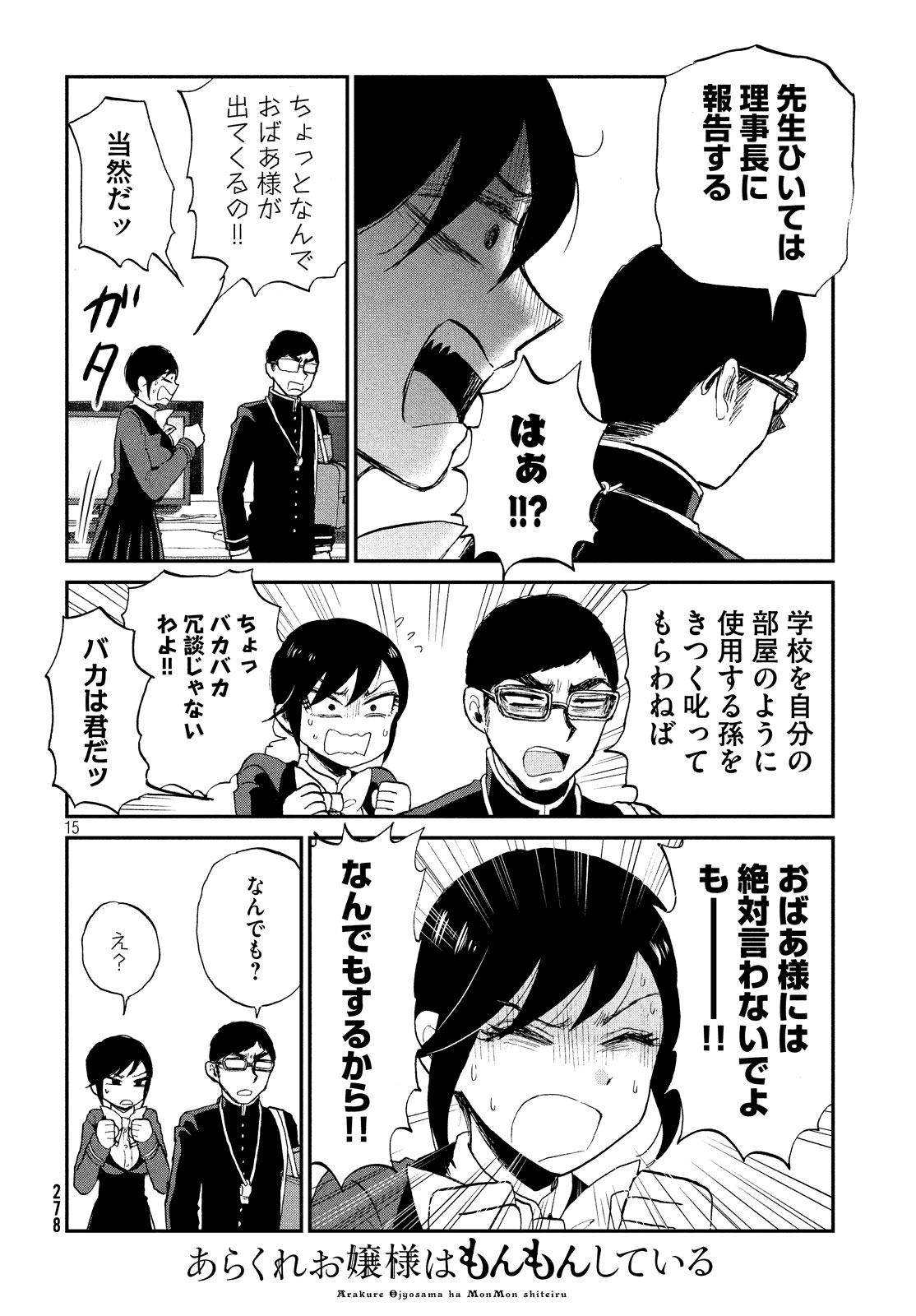 Arakure Ojousama wa Monmon Shiteiru Chap 8 - Next Chap 9