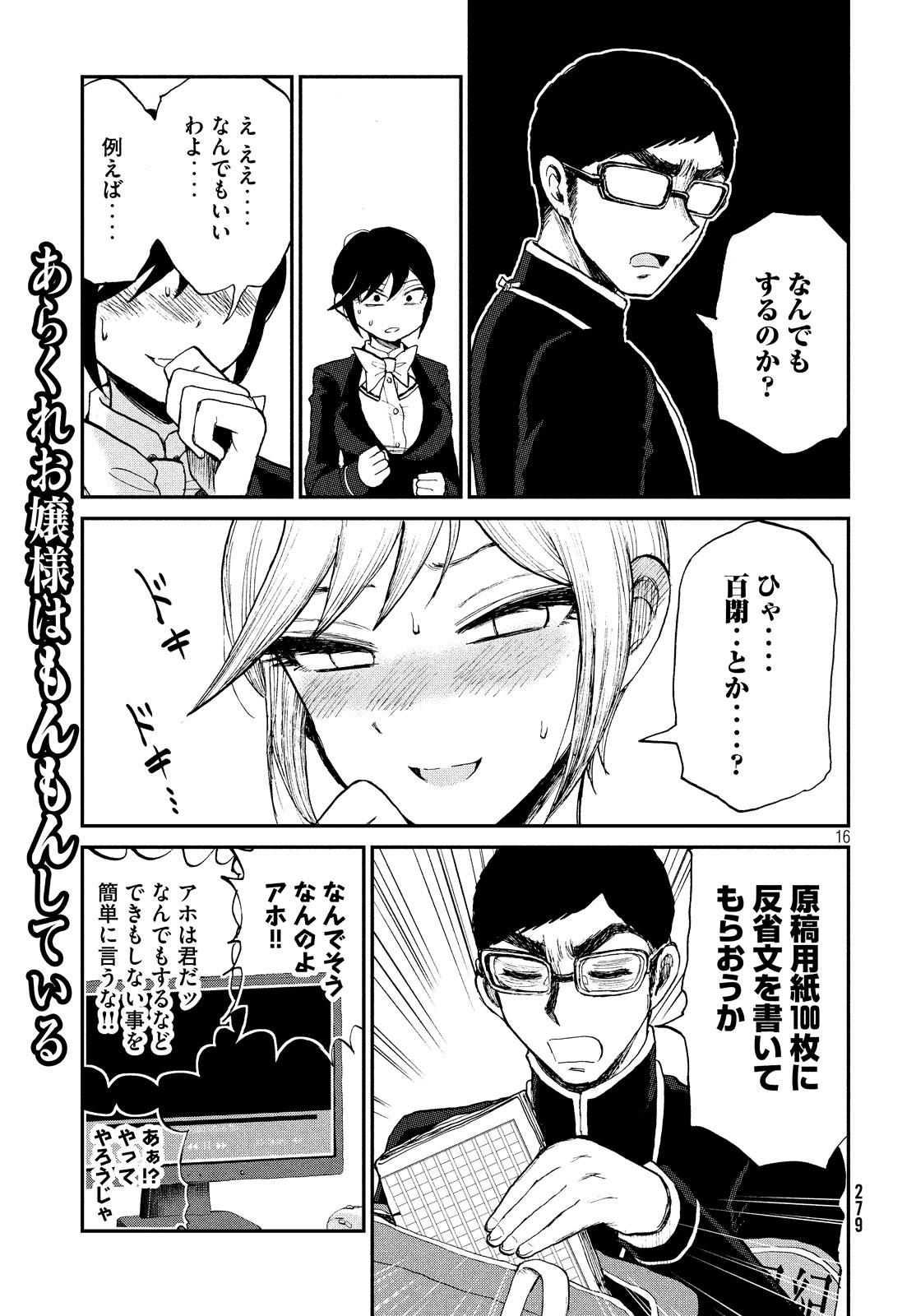 Arakure Ojousama wa Monmon Shiteiru Chap 8 - Next Chap 9