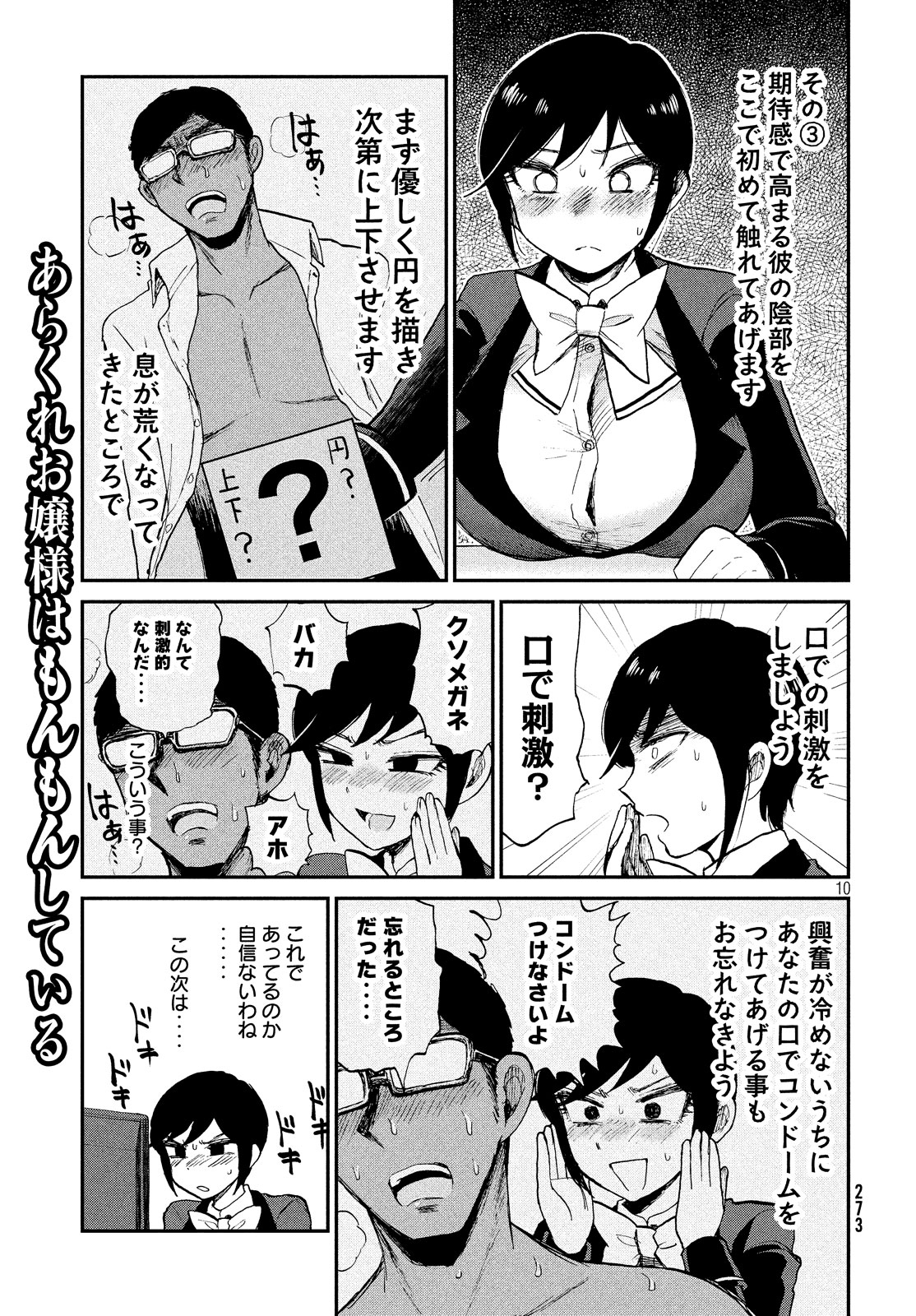 Arakure Ojousama wa Monmon Shiteiru Chap 8 - Next Chap 9