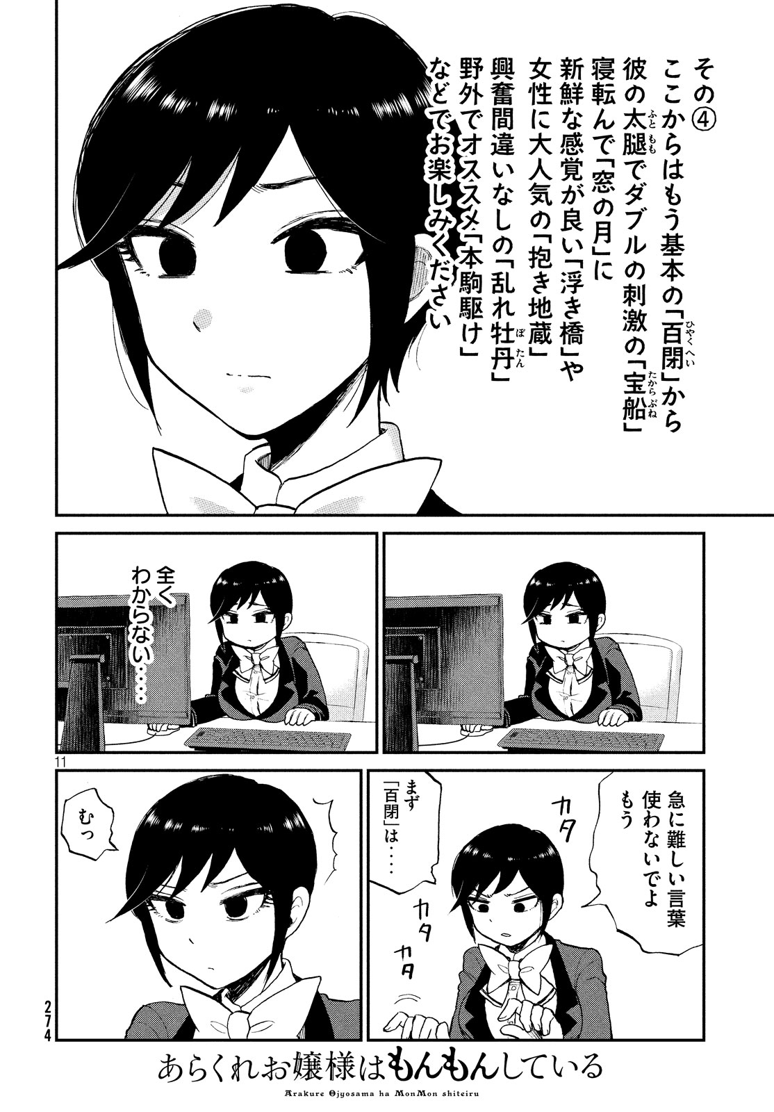 Arakure Ojousama wa Monmon Shiteiru Chap 8 - Next Chap 9