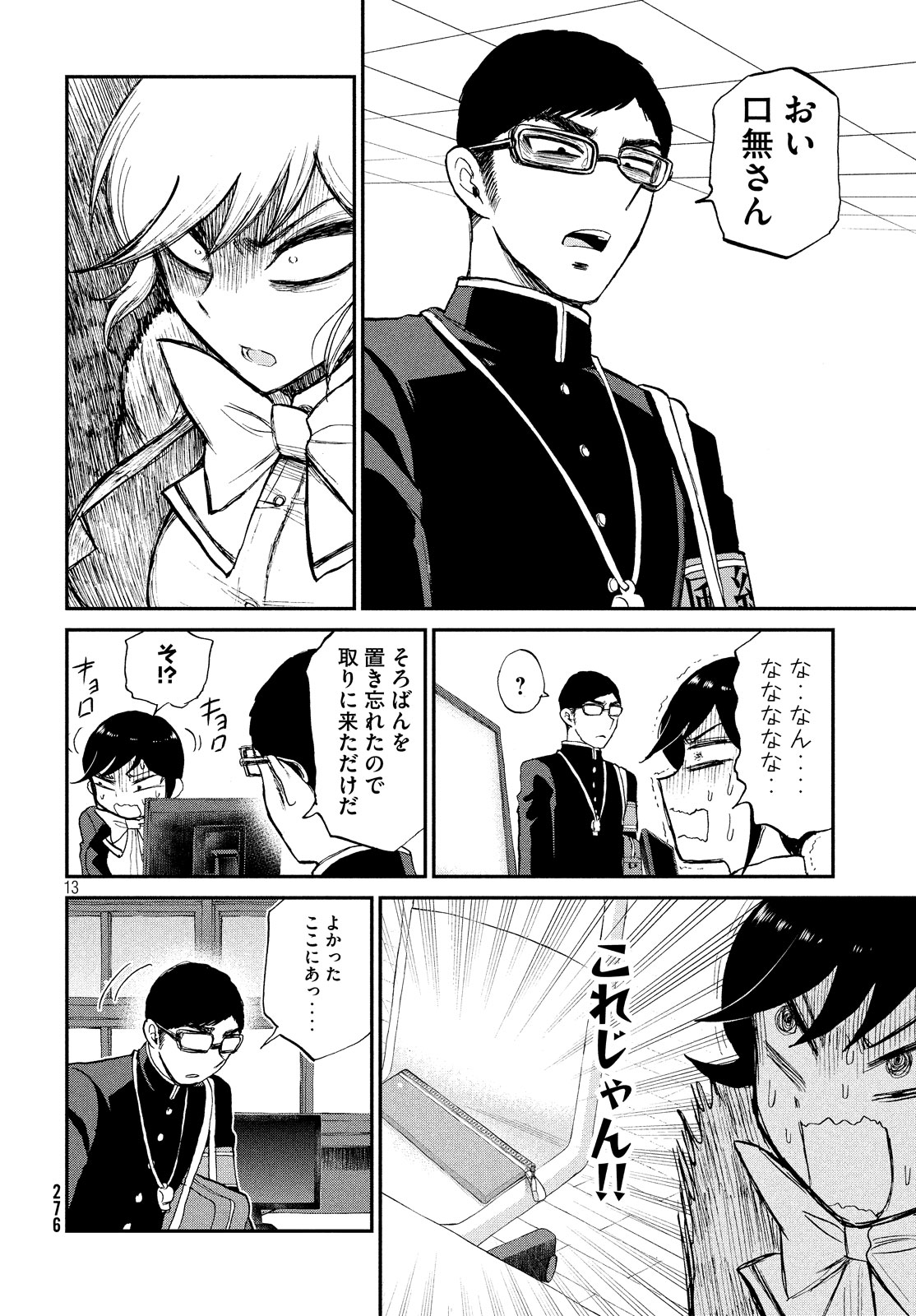 Arakure Ojousama wa Monmon Shiteiru Chap 8 - Next Chap 9