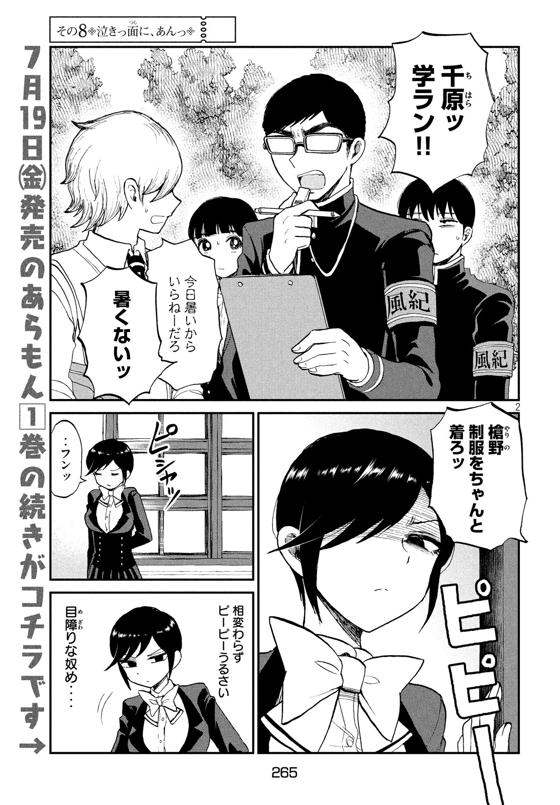 Arakure Ojousama wa Monmon Shiteiru Chap 8 - Next Chap 9