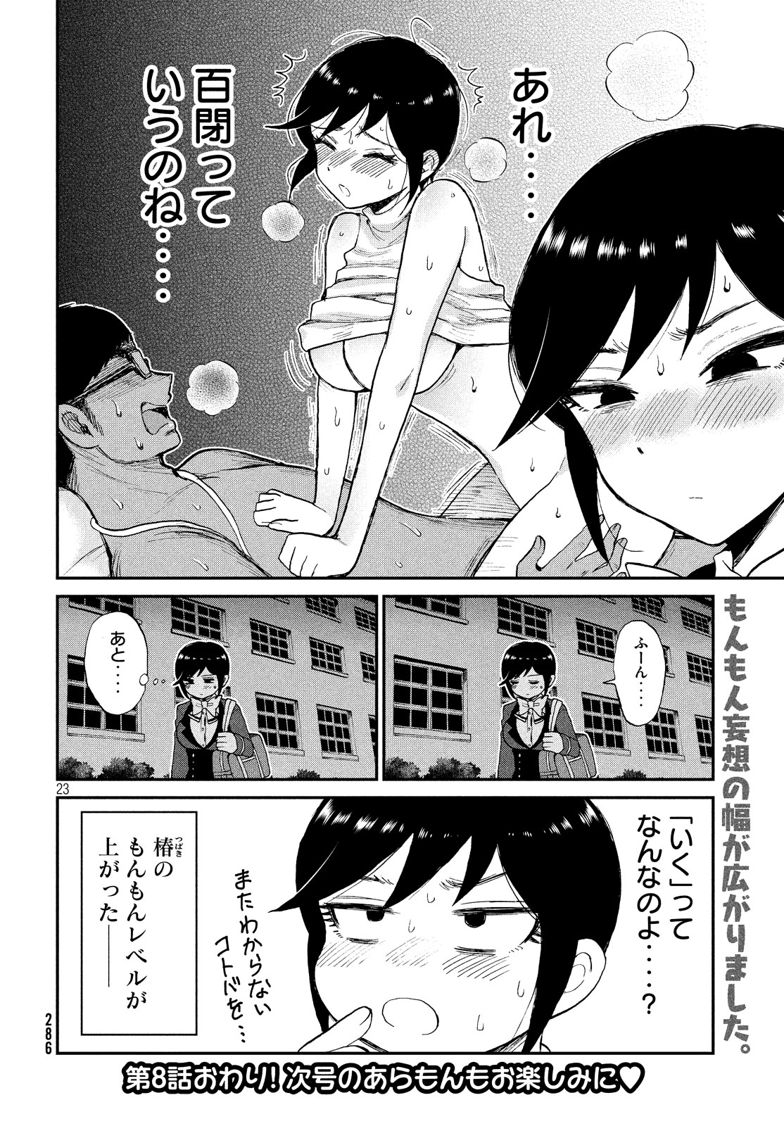 Arakure Ojousama wa Monmon Shiteiru Chap 8 - Next Chap 9