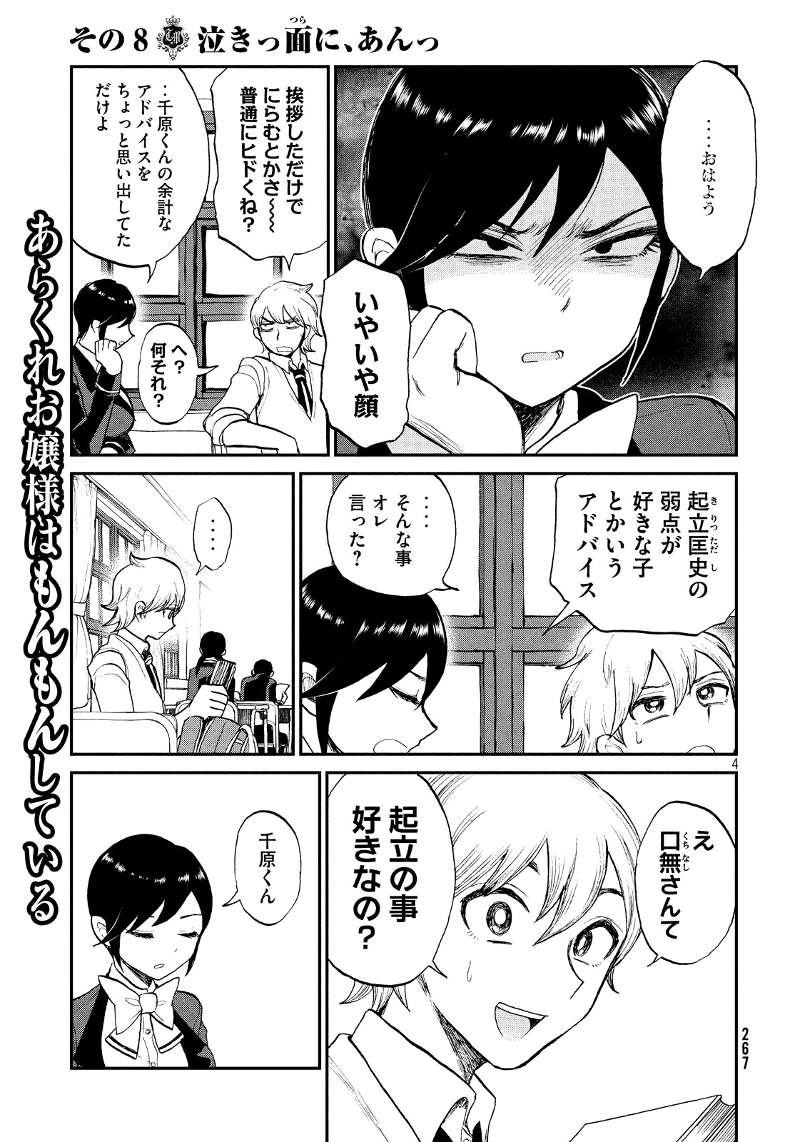 Arakure Ojousama wa Monmon Shiteiru Chap 8 - Next Chap 9