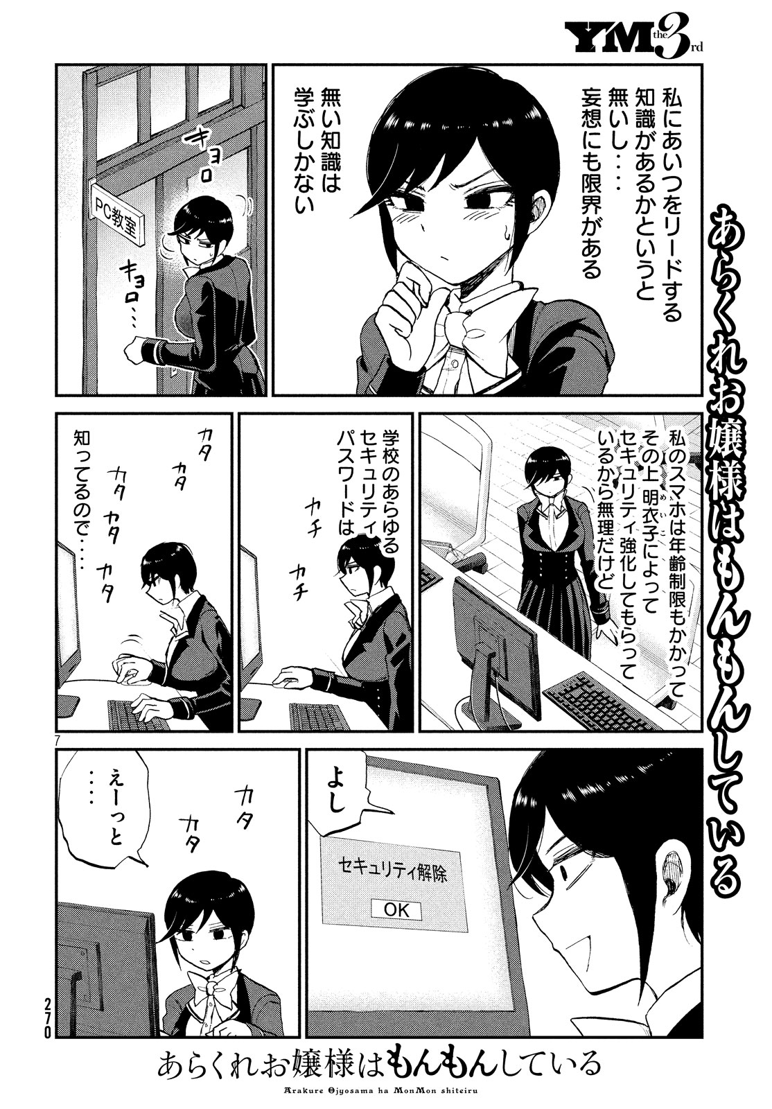 Arakure Ojousama wa Monmon Shiteiru Chap 8 - Next Chap 9