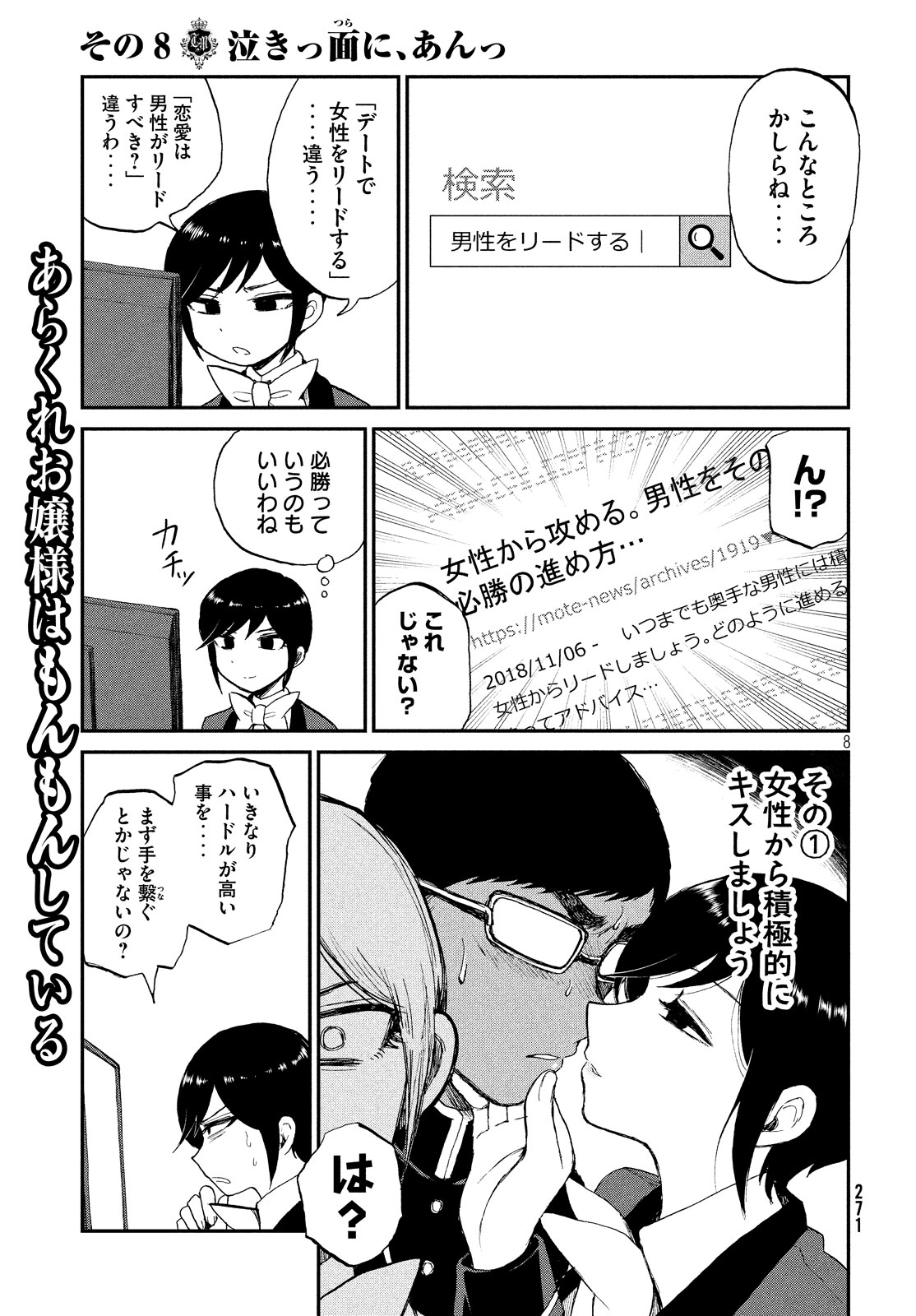 Arakure Ojousama wa Monmon Shiteiru Chap 8 - Next Chap 9