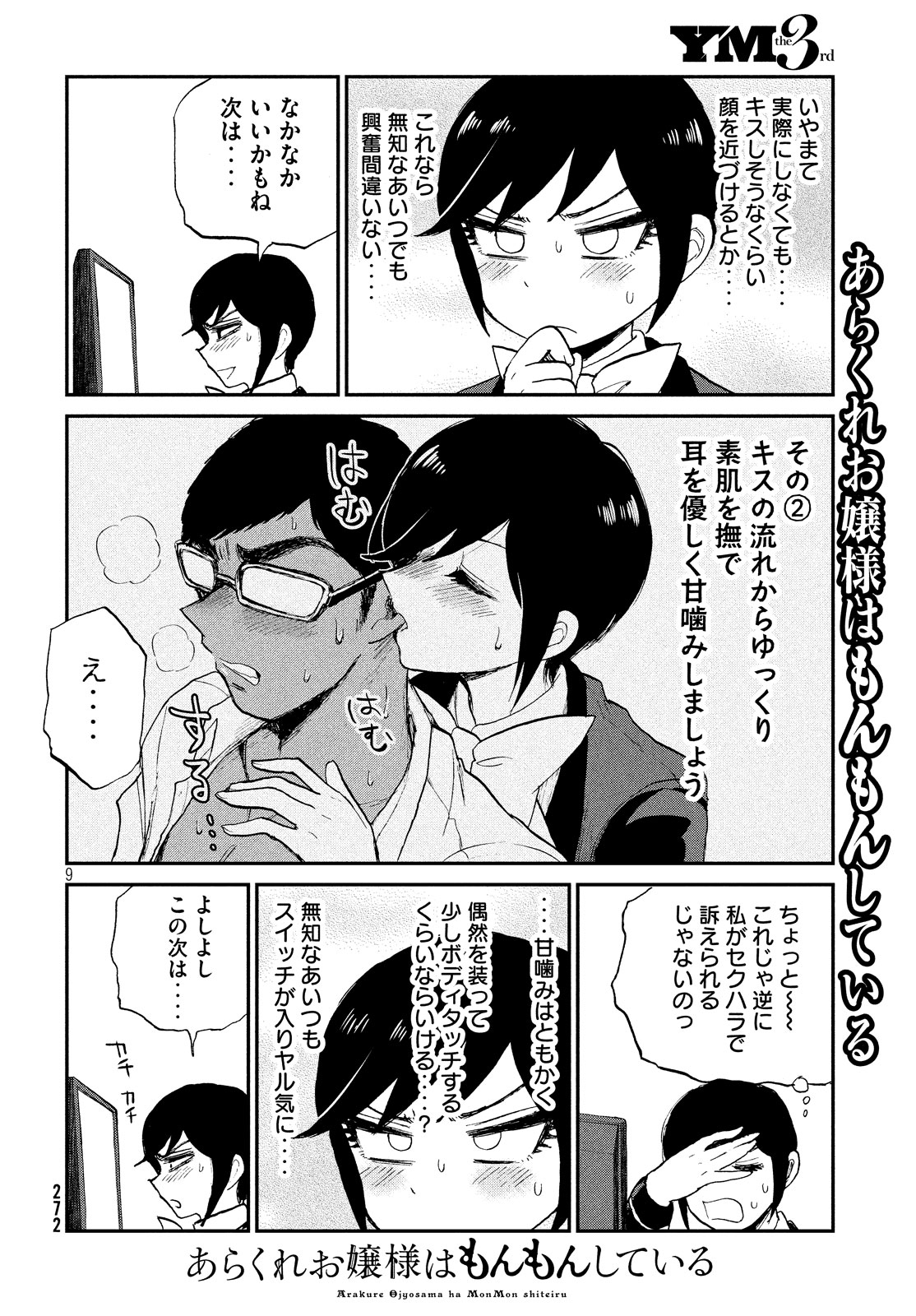 Arakure Ojousama wa Monmon Shiteiru Chap 8 - Next Chap 9
