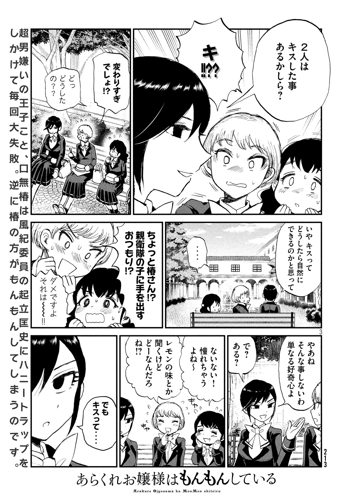 Arakure Ojousama wa Monmon Shiteiru Chap 9 - Next Chap 10