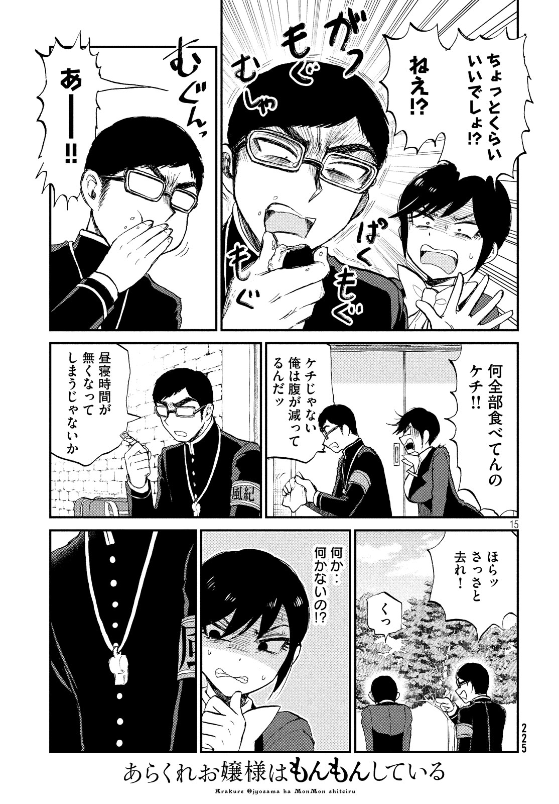 Arakure Ojousama wa Monmon Shiteiru Chap 9 - Next Chap 10