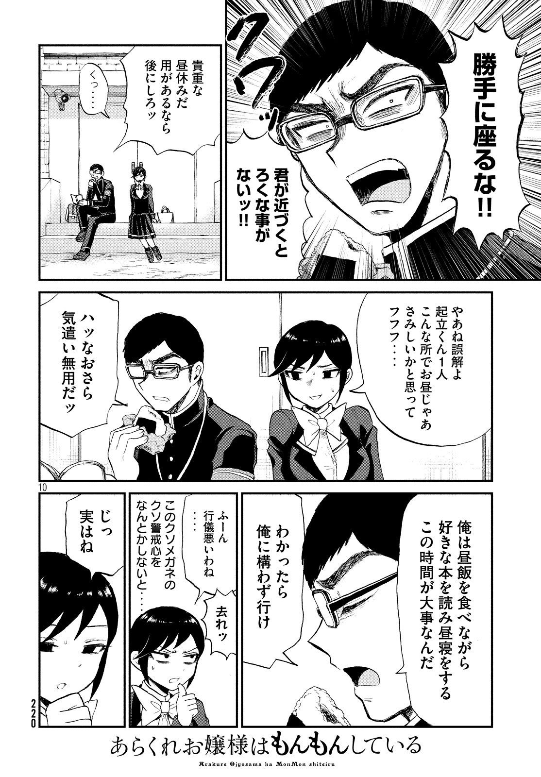 Arakure Ojousama wa Monmon Shiteiru Chap 9 - Next Chap 10