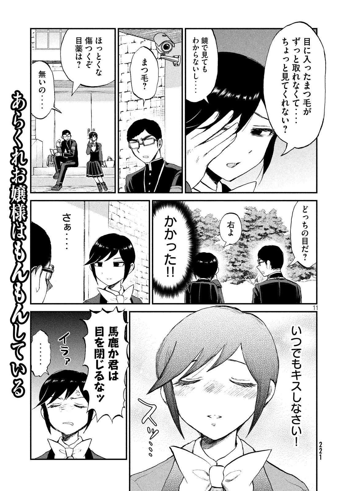Arakure Ojousama wa Monmon Shiteiru Chap 9 - Next Chap 10