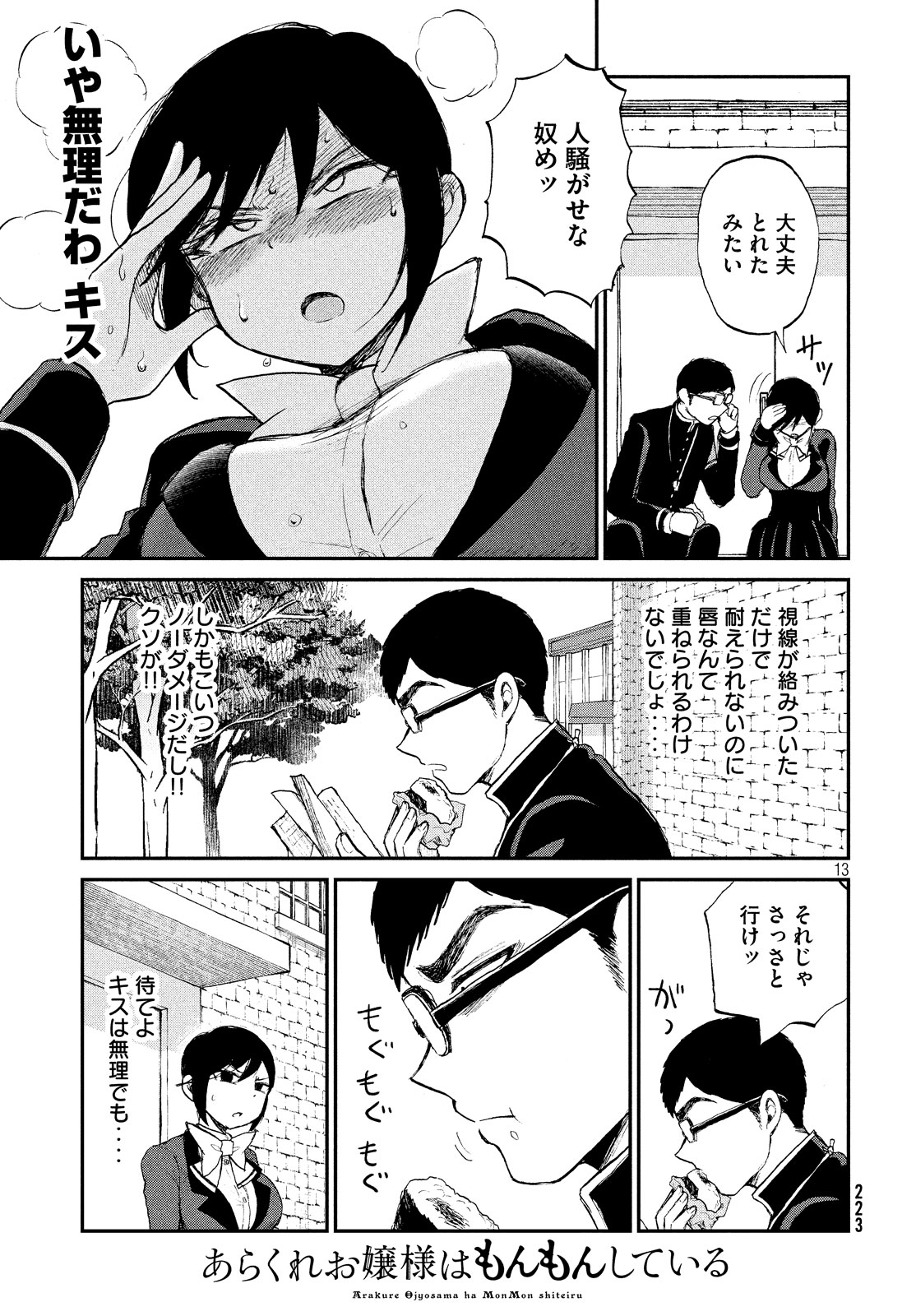 Arakure Ojousama wa Monmon Shiteiru Chap 9 - Next Chap 10