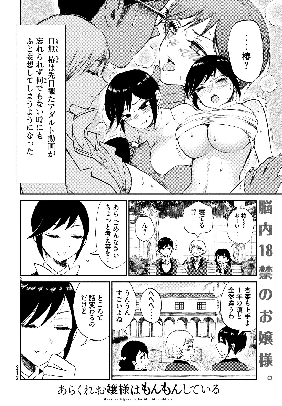 Arakure Ojousama wa Monmon Shiteiru Chap 9 - Next Chap 10
