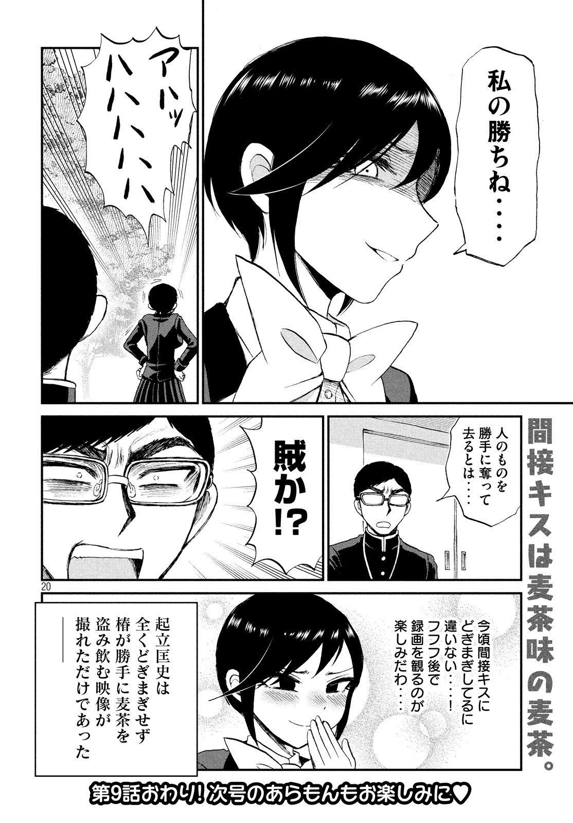 Arakure Ojousama wa Monmon Shiteiru Chap 9 - Next Chap 10