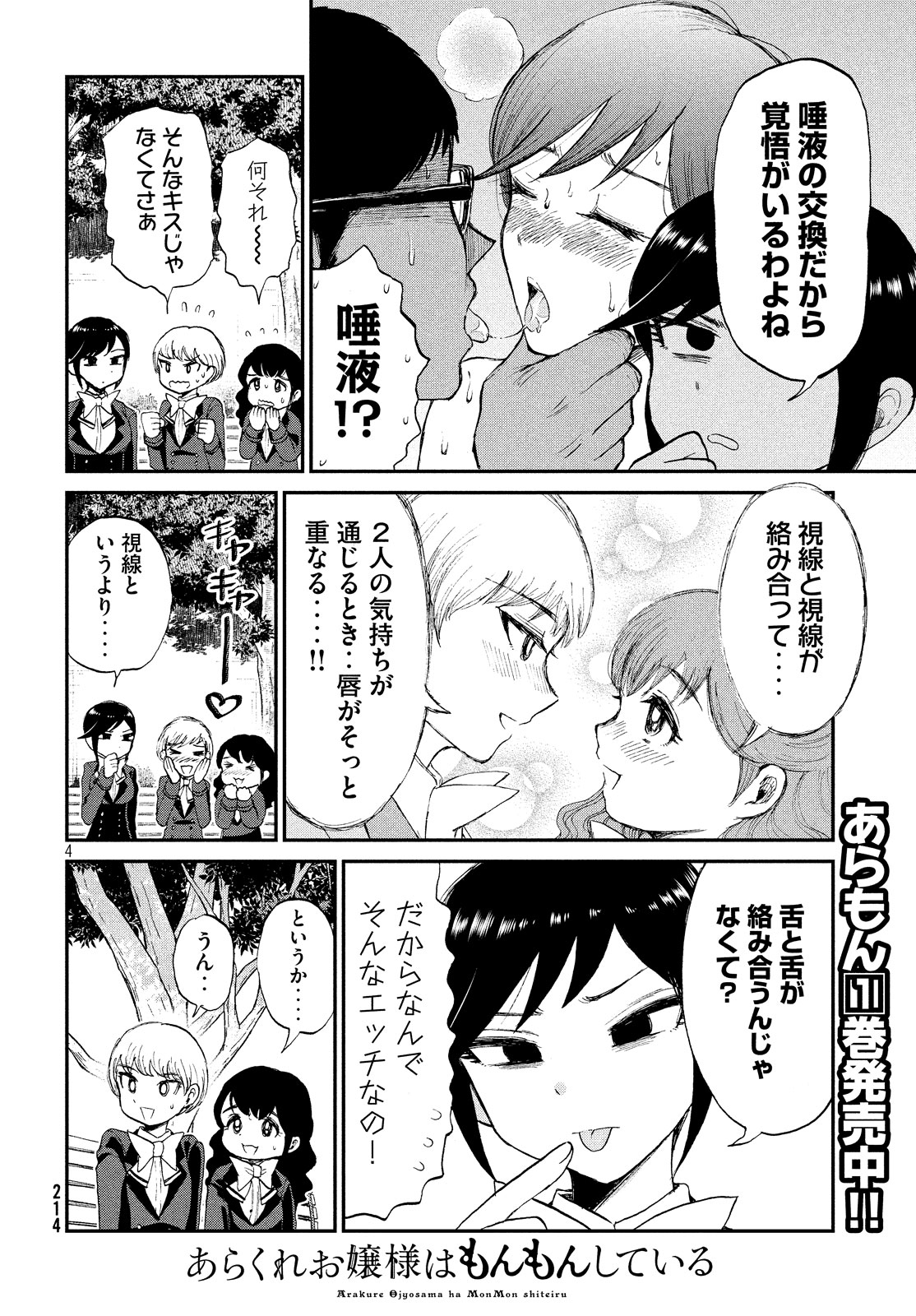 Arakure Ojousama wa Monmon Shiteiru Chap 9 - Next Chap 10
