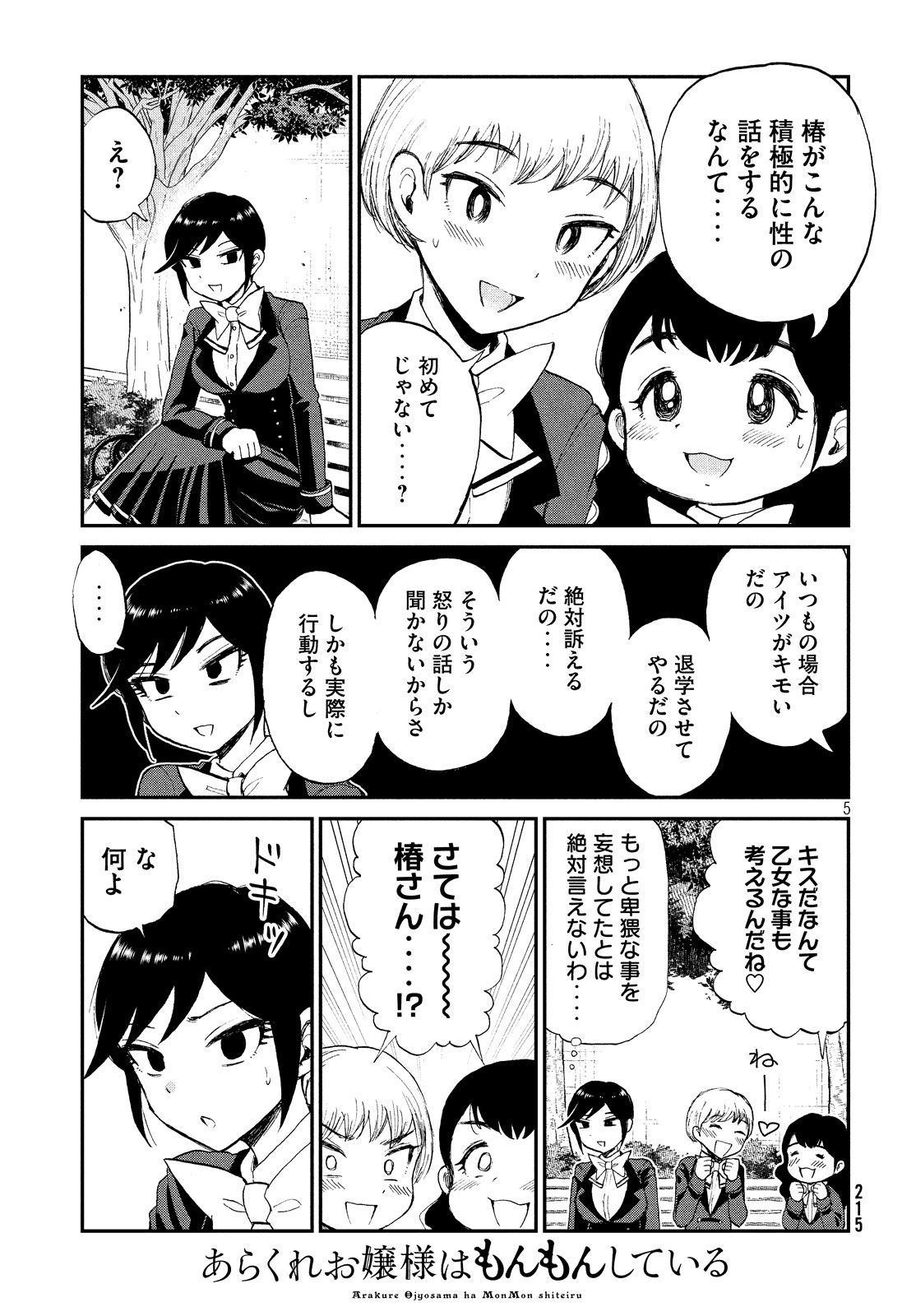 Arakure Ojousama wa Monmon Shiteiru Chap 9 - Next Chap 10