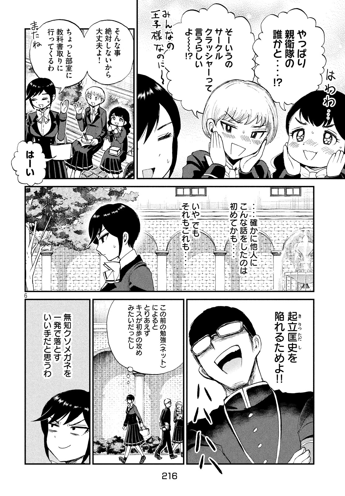 Arakure Ojousama wa Monmon Shiteiru Chap 9 - Next Chap 10