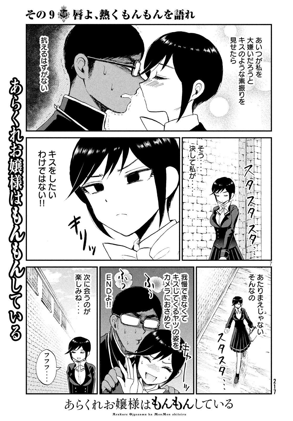 Arakure Ojousama wa Monmon Shiteiru Chap 9 - Next Chap 10