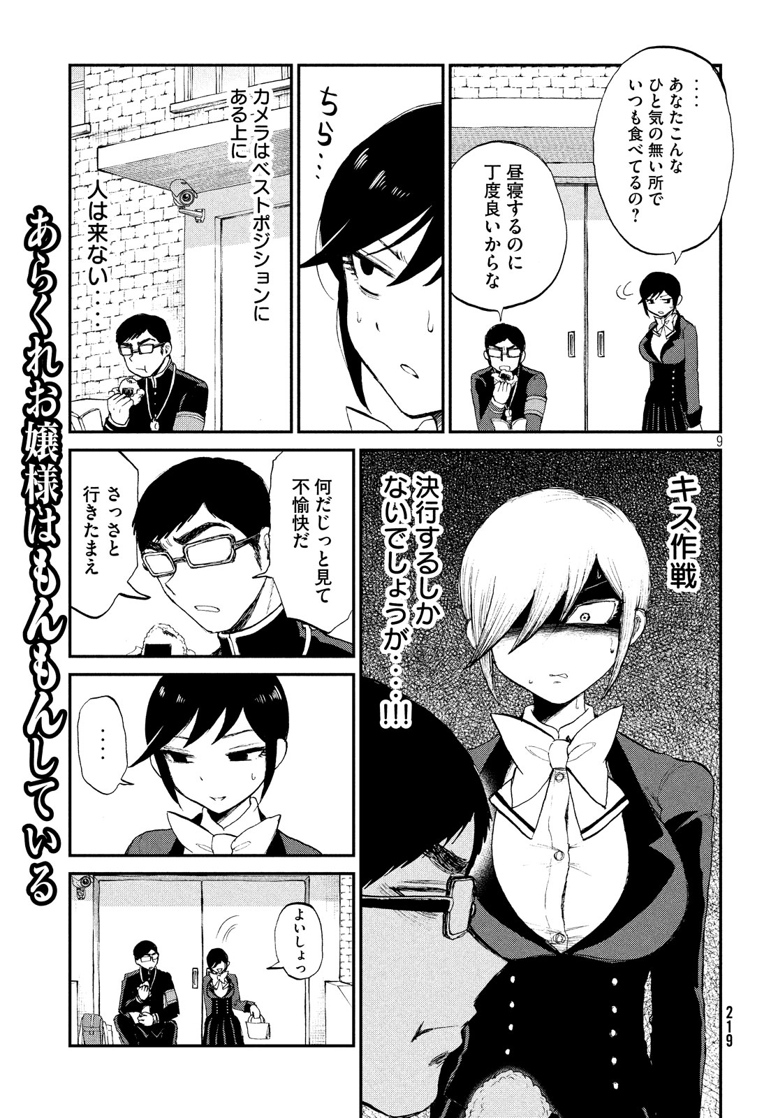 Arakure Ojousama wa Monmon Shiteiru Chap 9 - Next Chap 10