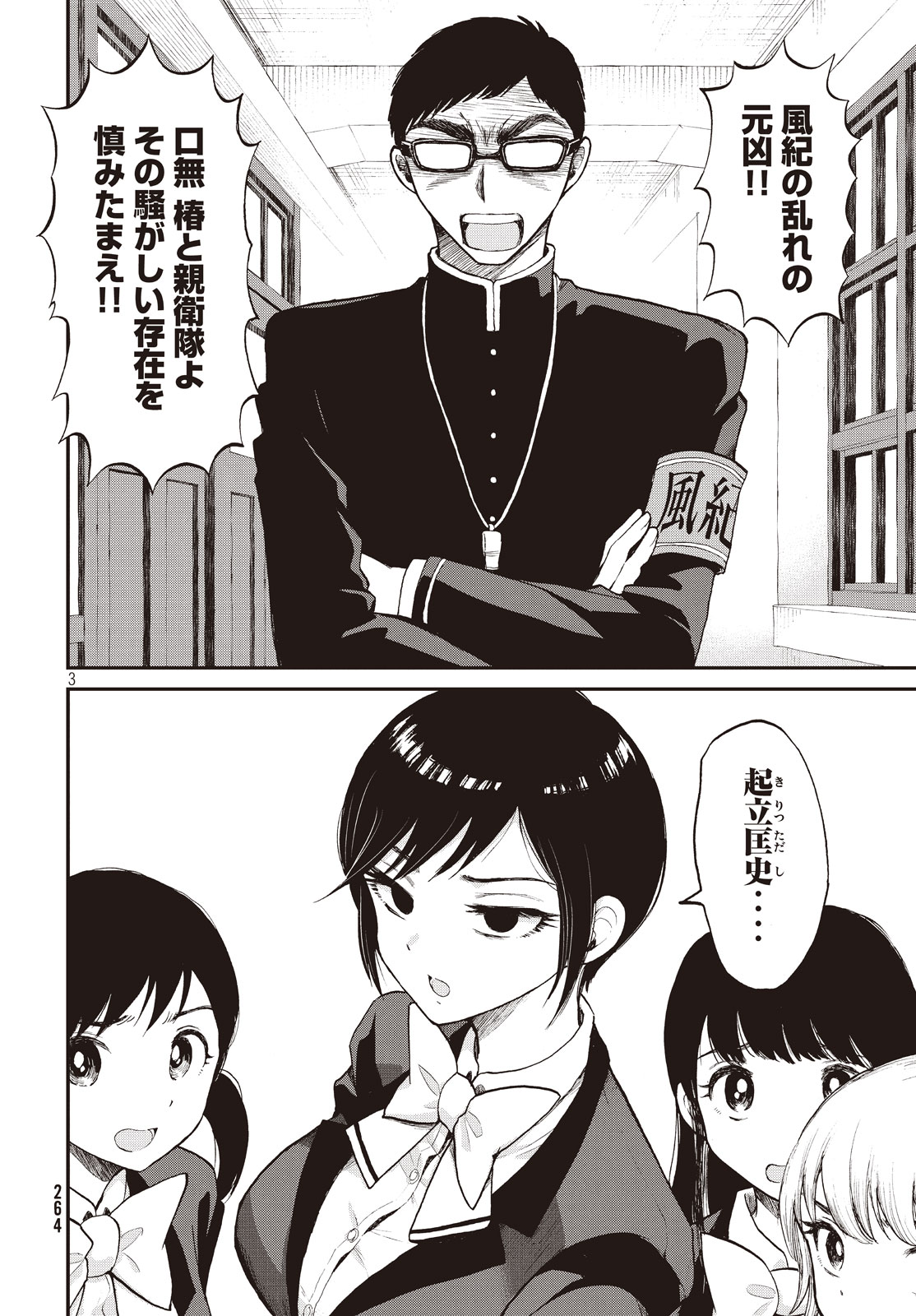 Arakure Ojousama wa Monmon Shiteiru Chap 1 - Next Chap 2