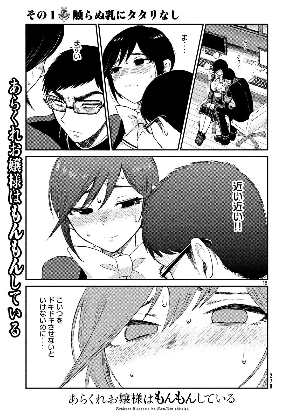 Arakure Ojousama wa Monmon Shiteiru Chap 1 - Next Chap 2