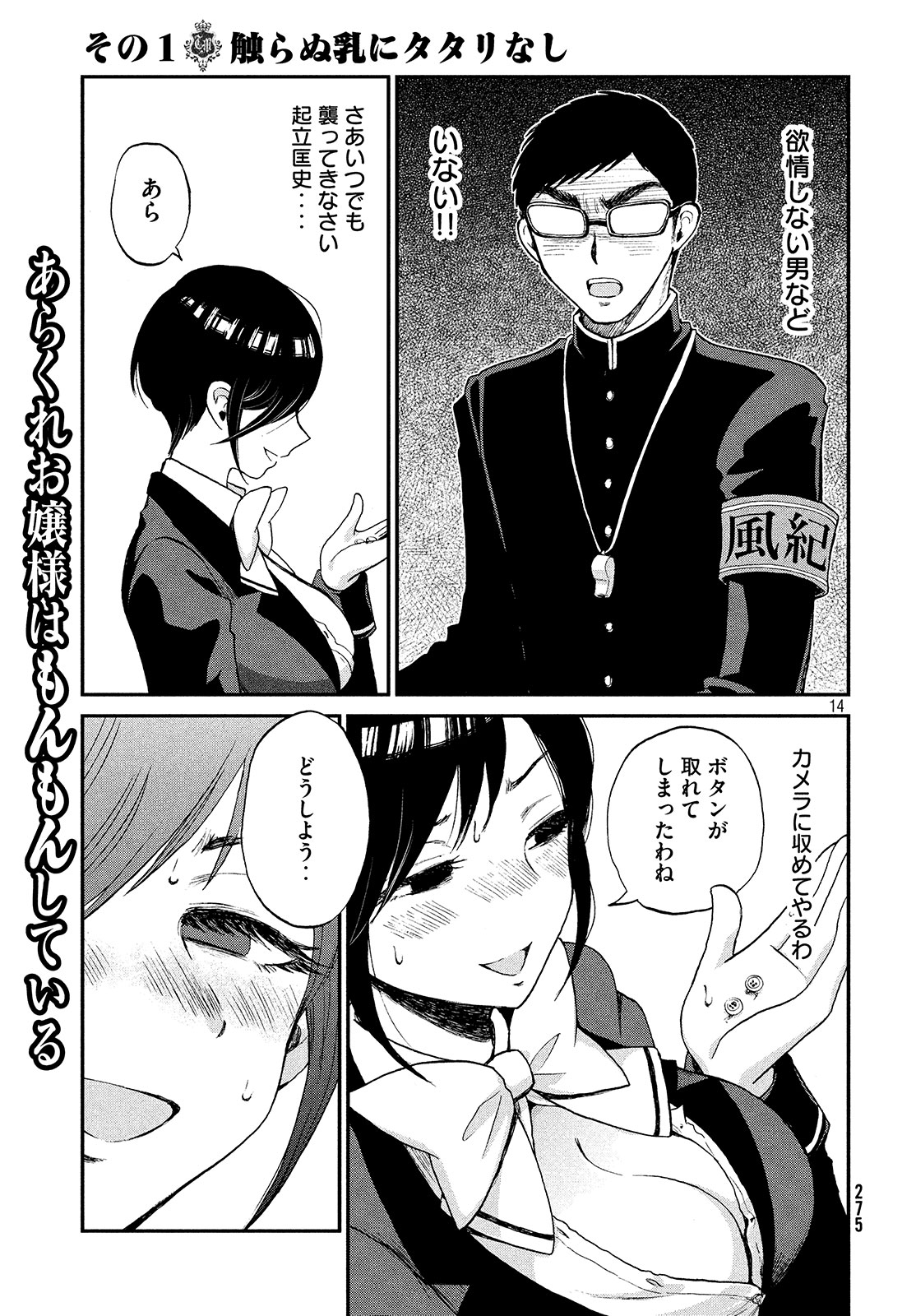 Arakure Ojousama wa Monmon Shiteiru Chap 1 - Next Chap 2