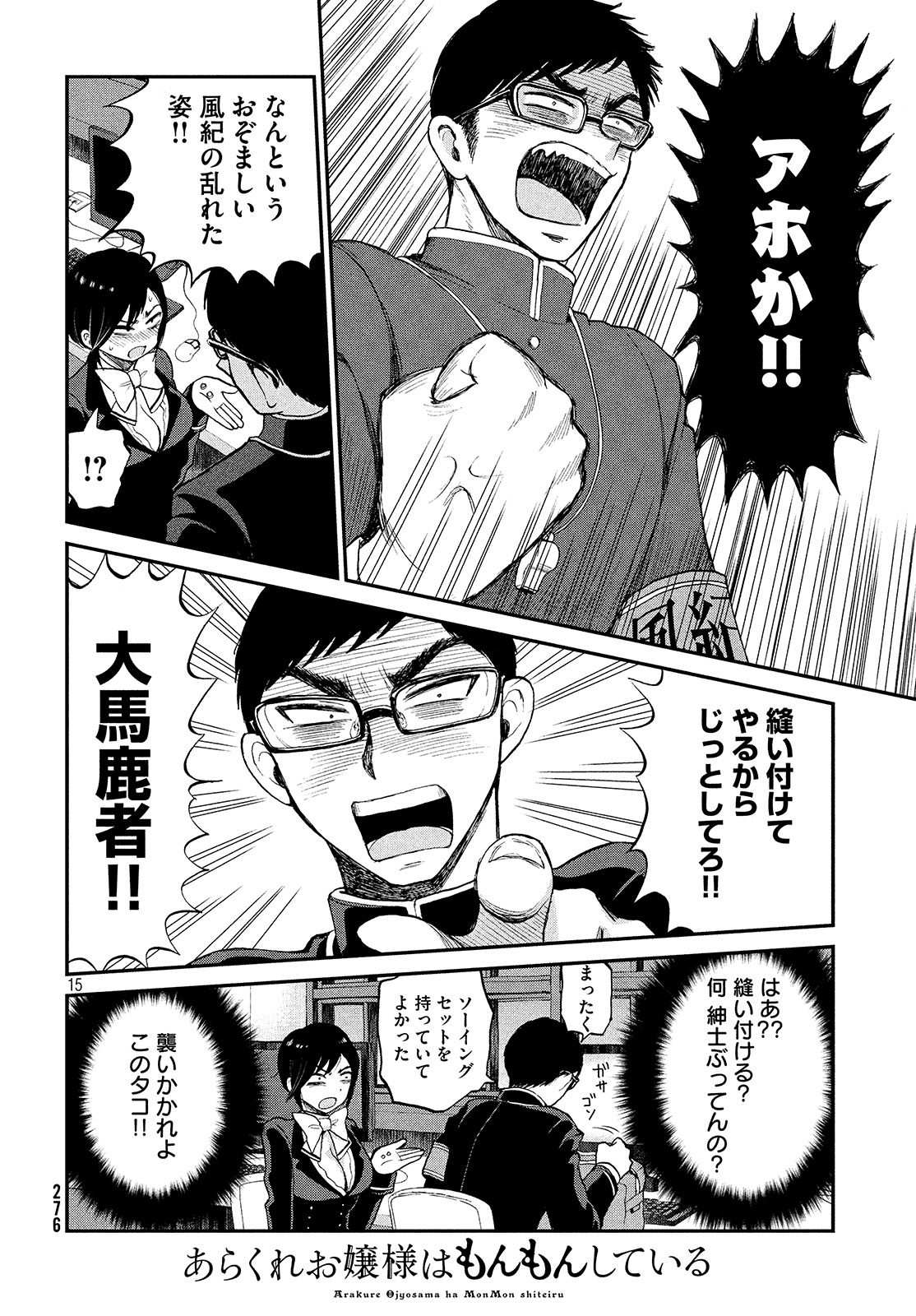 Arakure Ojousama wa Monmon Shiteiru Chap 1 - Next Chap 2