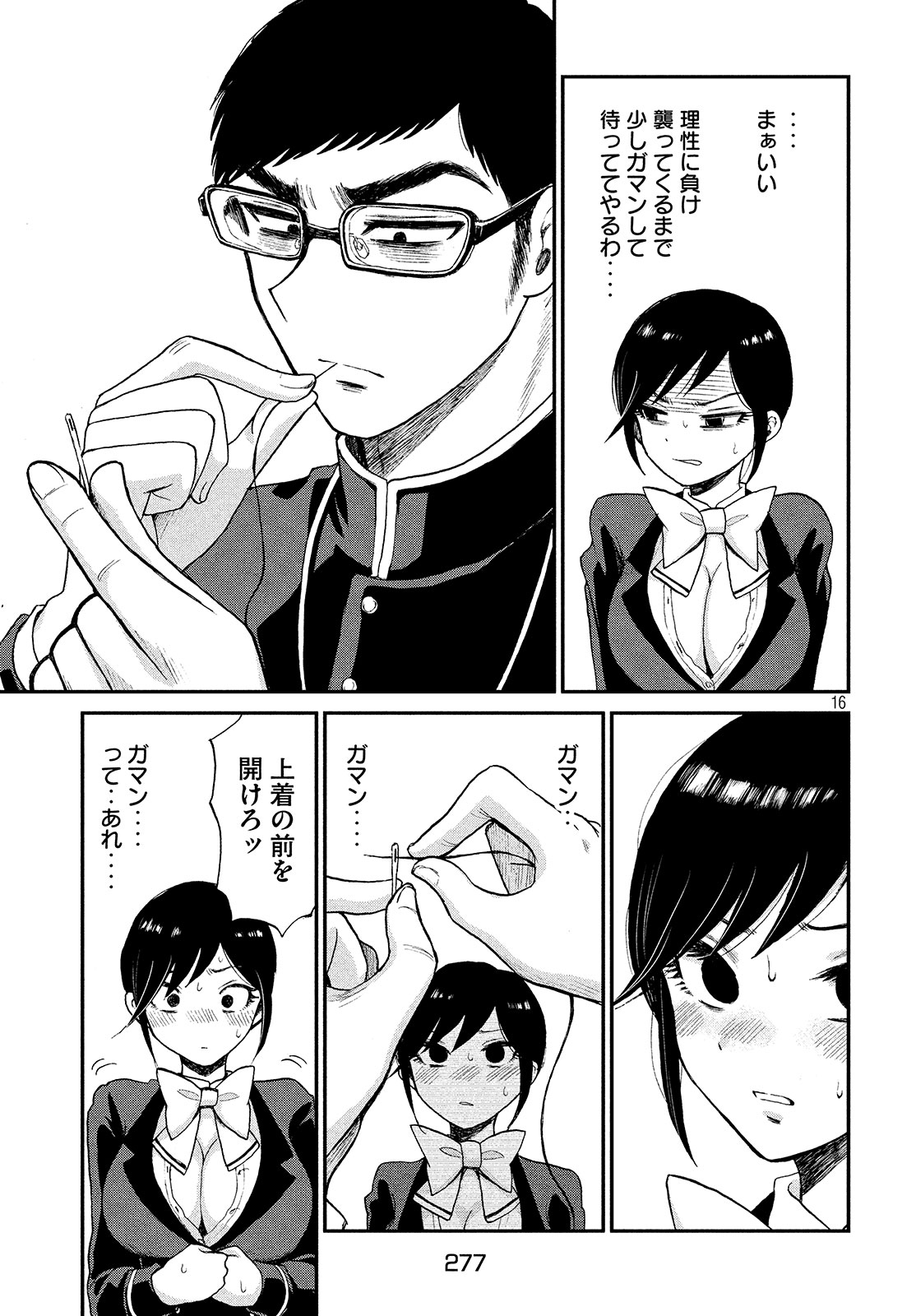 Arakure Ojousama wa Monmon Shiteiru Chap 1 - Next Chap 2
