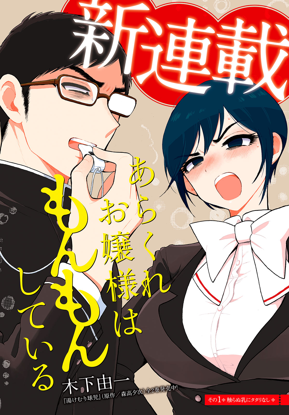 Arakure Ojousama wa Monmon Shiteiru Chap 1 - Next Chap 2