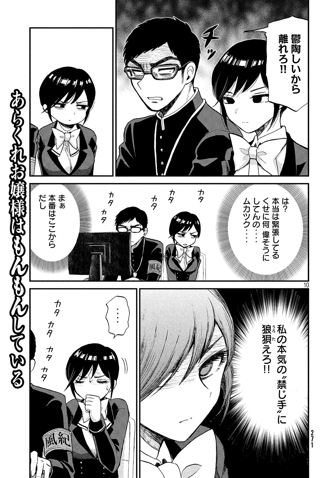 Arakure Ojousama wa Monmon Shiteiru Chap 1 - Next Chap 2