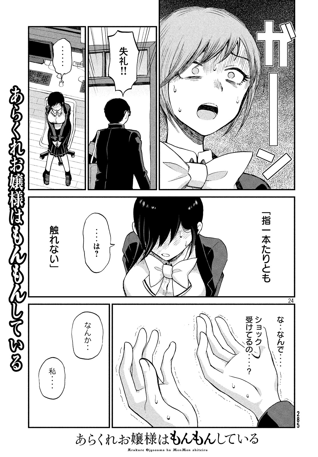 Arakure Ojousama wa Monmon Shiteiru Chap 1 - Next Chap 2