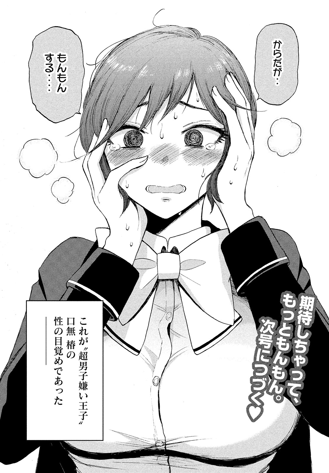 Arakure Ojousama wa Monmon Shiteiru Chap 1 - Next Chap 2