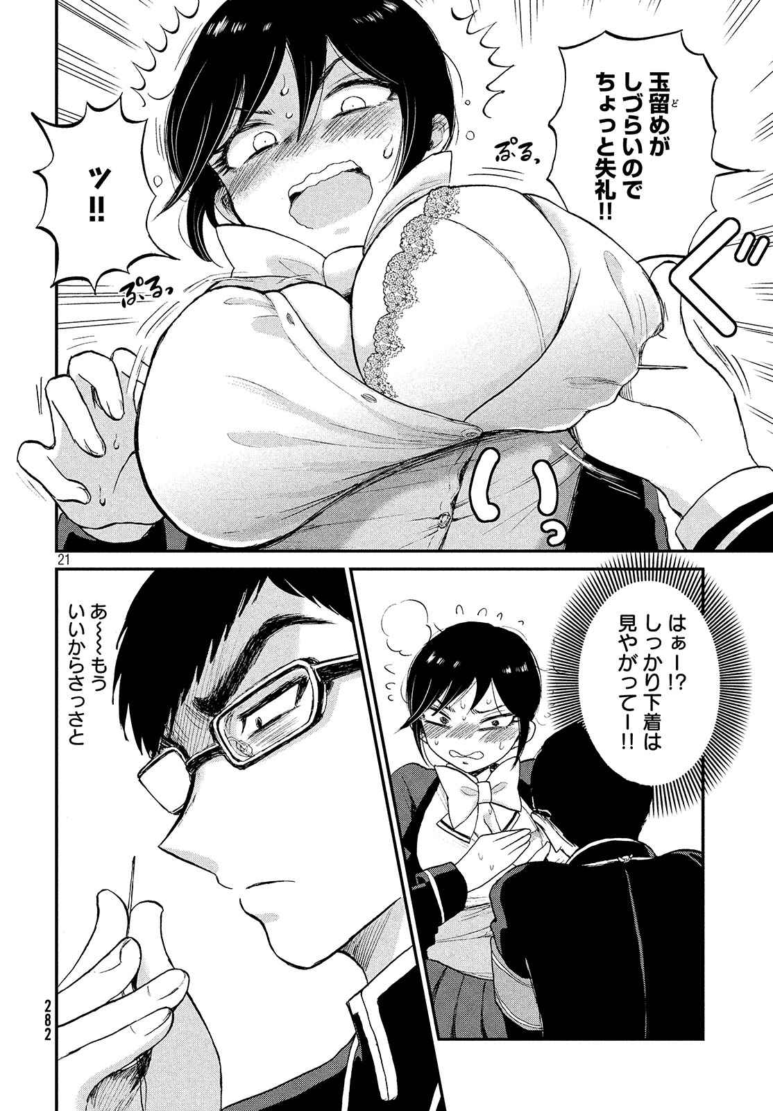 Arakure Ojousama wa Monmon Shiteiru Chap 1 - Next Chap 2