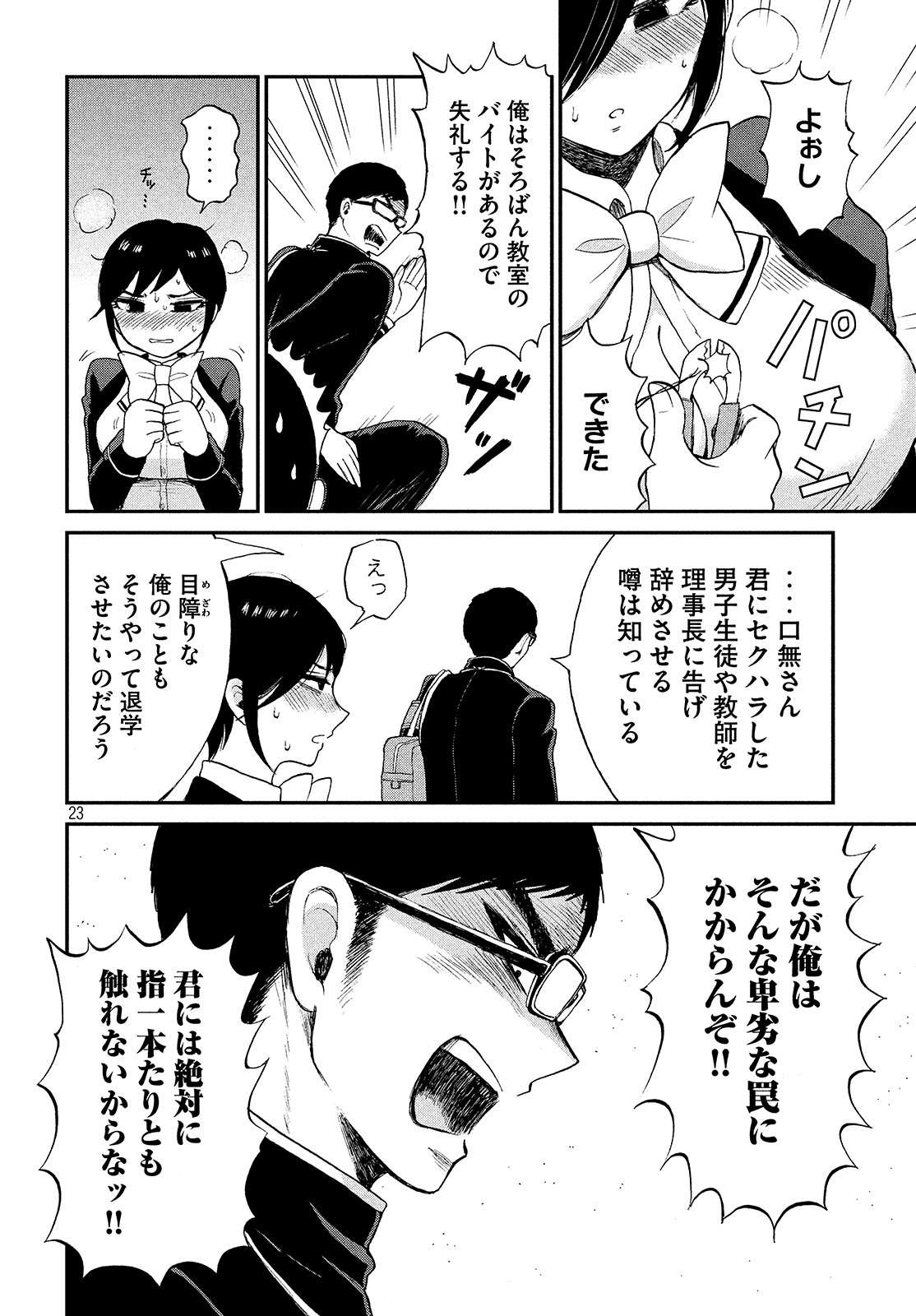 Arakure Ojousama wa Monmon Shiteiru Chap 1 - Next Chap 2