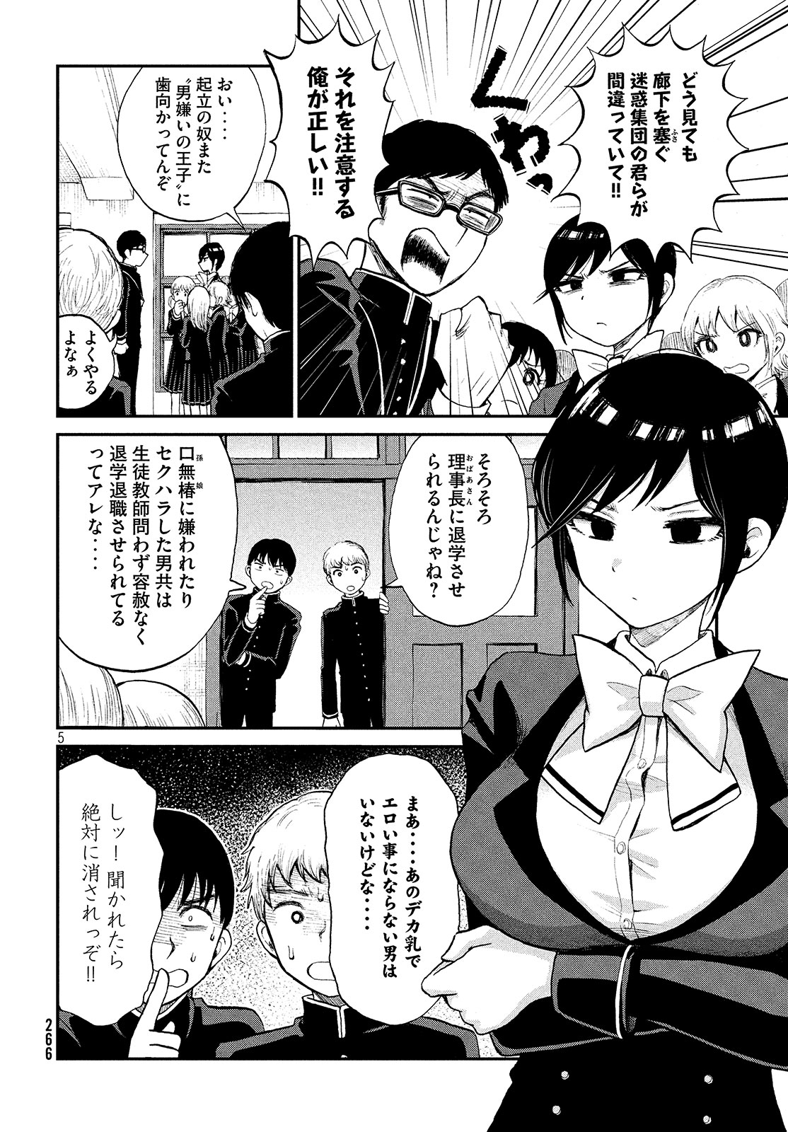 Arakure Ojousama wa Monmon Shiteiru Chap 1 - Next Chap 2