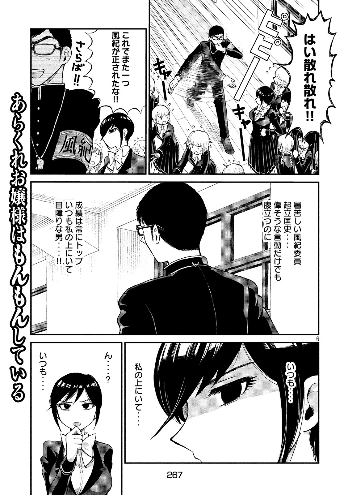 Arakure Ojousama wa Monmon Shiteiru Chap 1 - Next Chap 2